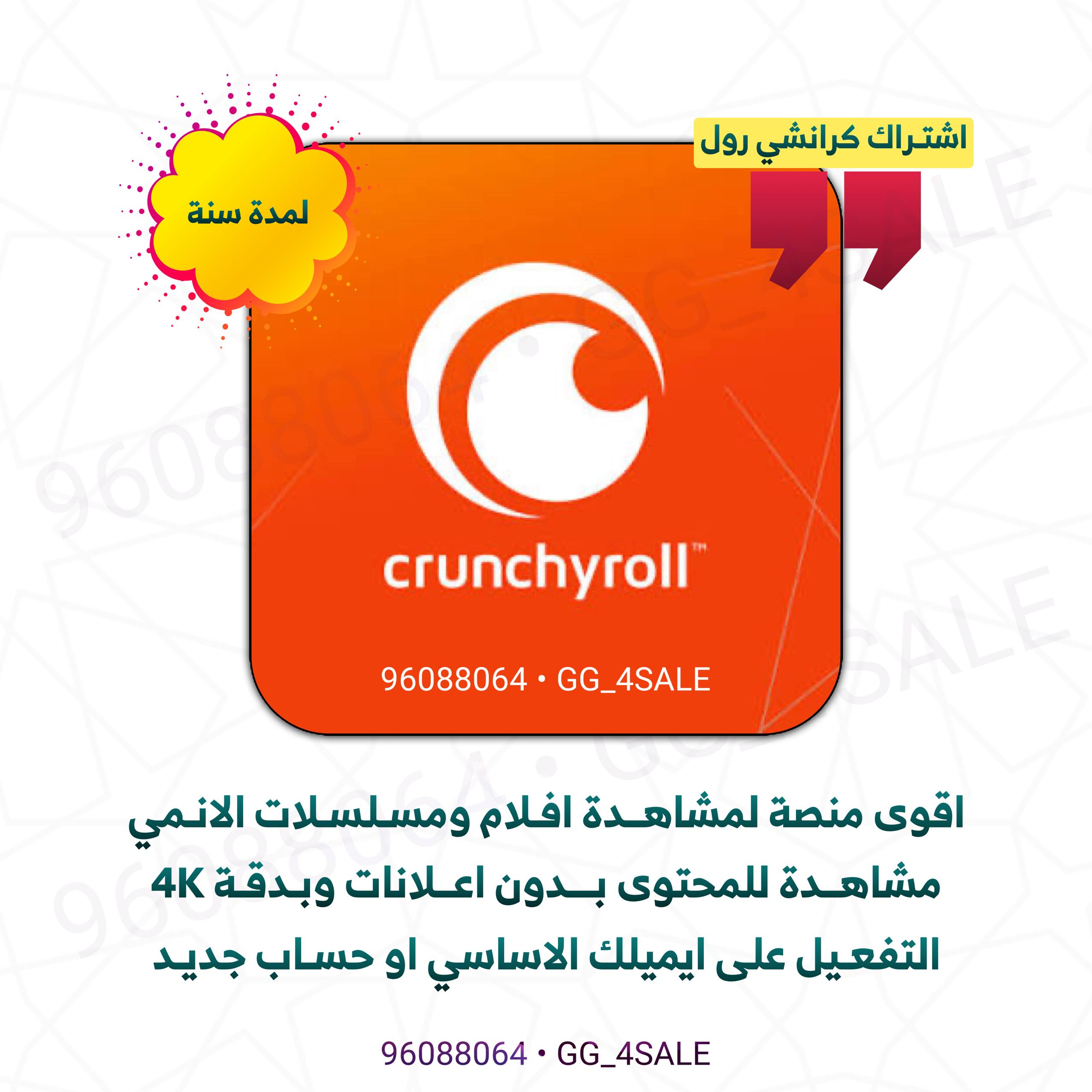 كرانشي رول