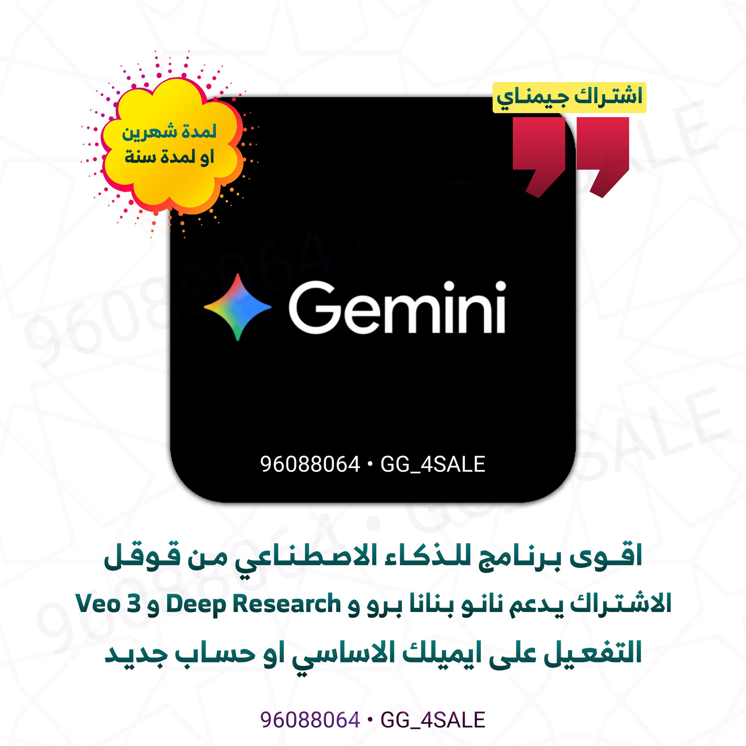جيمناي - Gemini