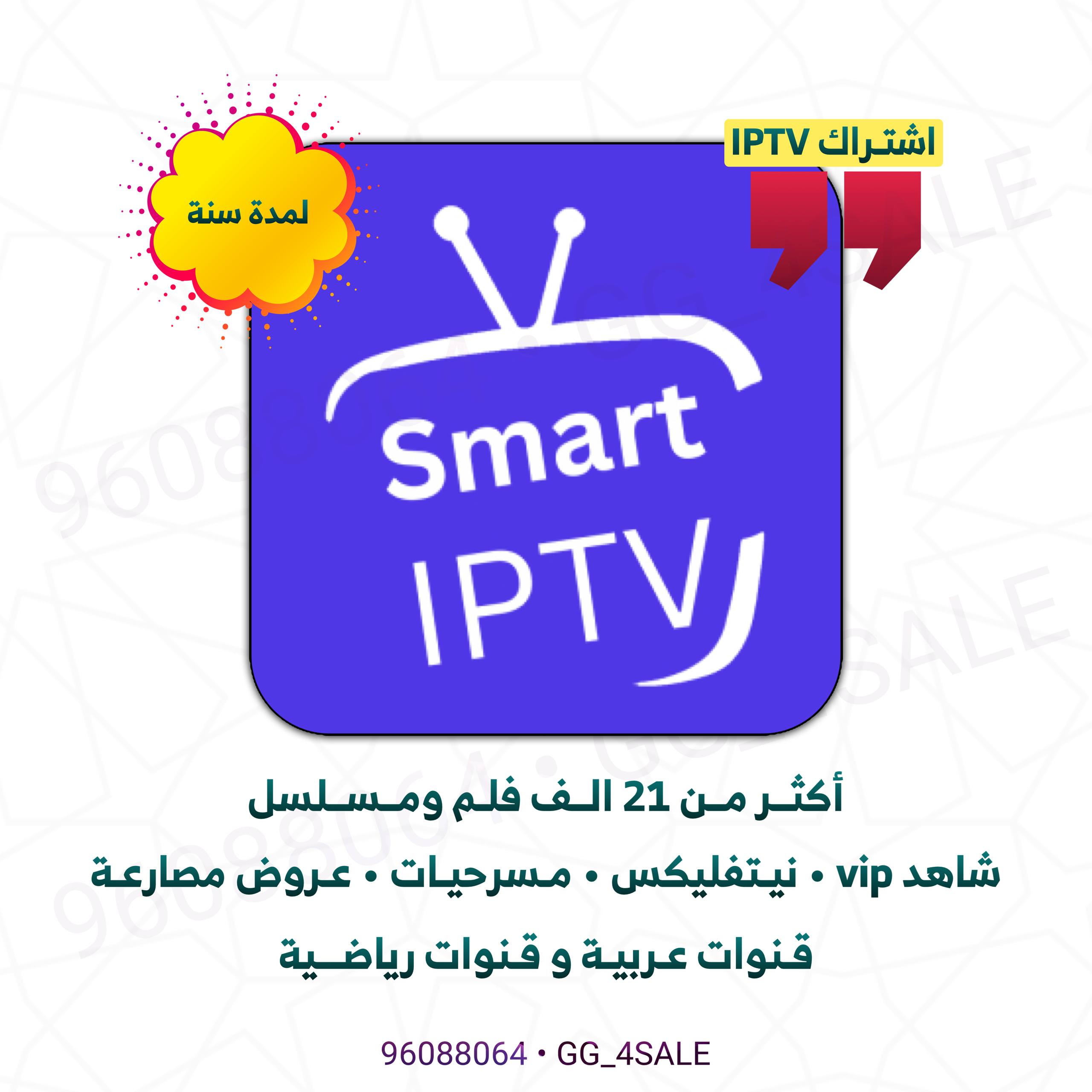 اشتراك IPTV