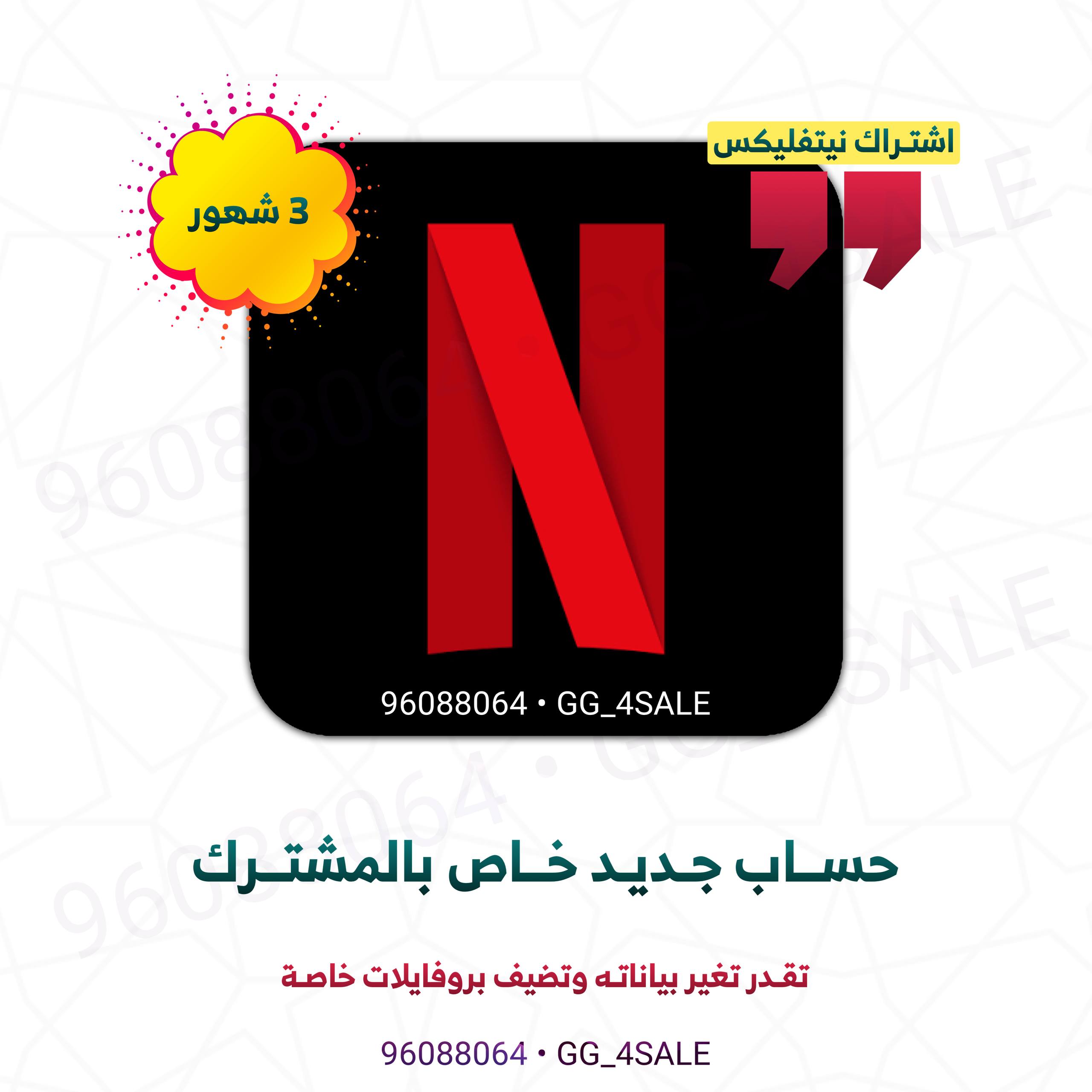نتفليكس - Netflix