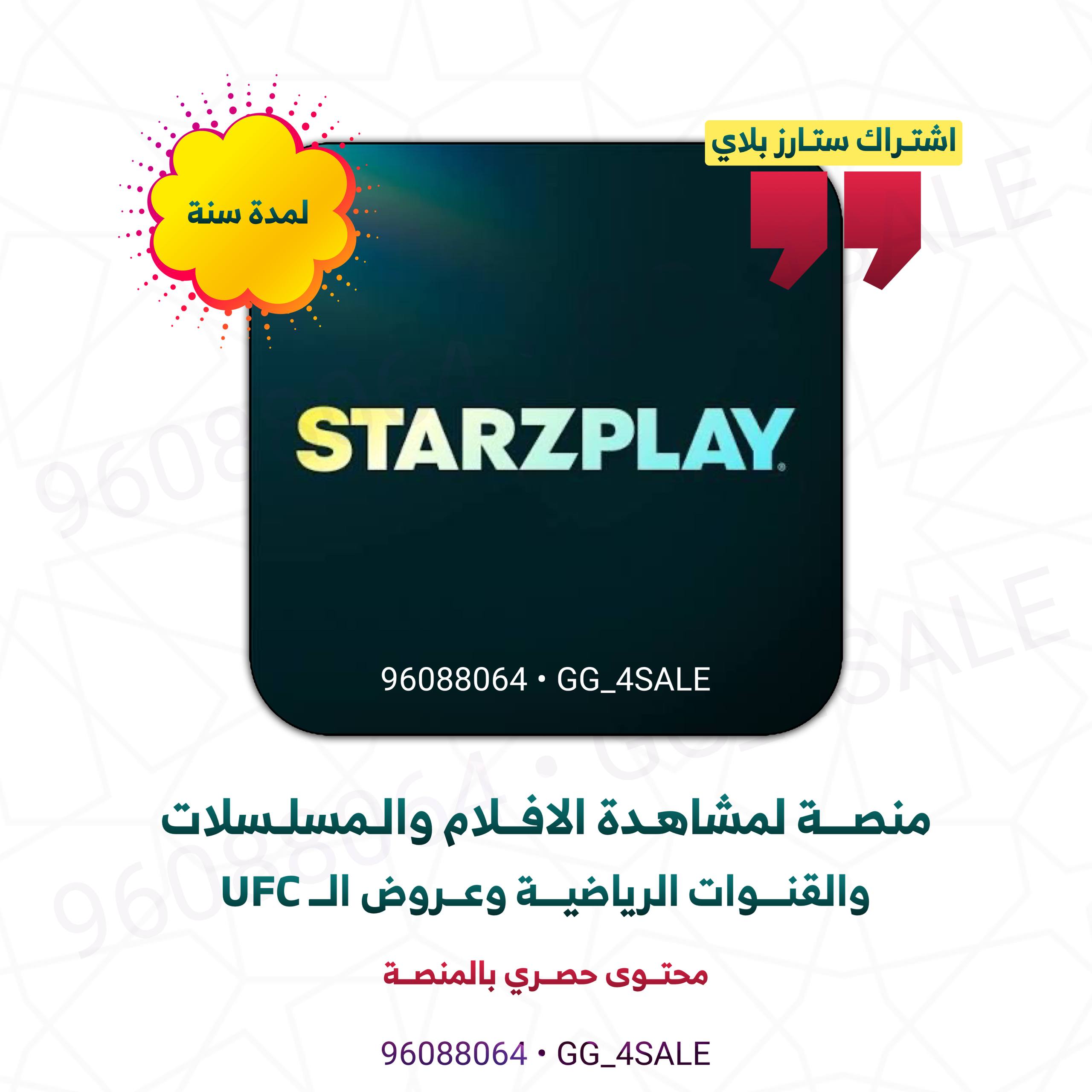 ستارز بلاي