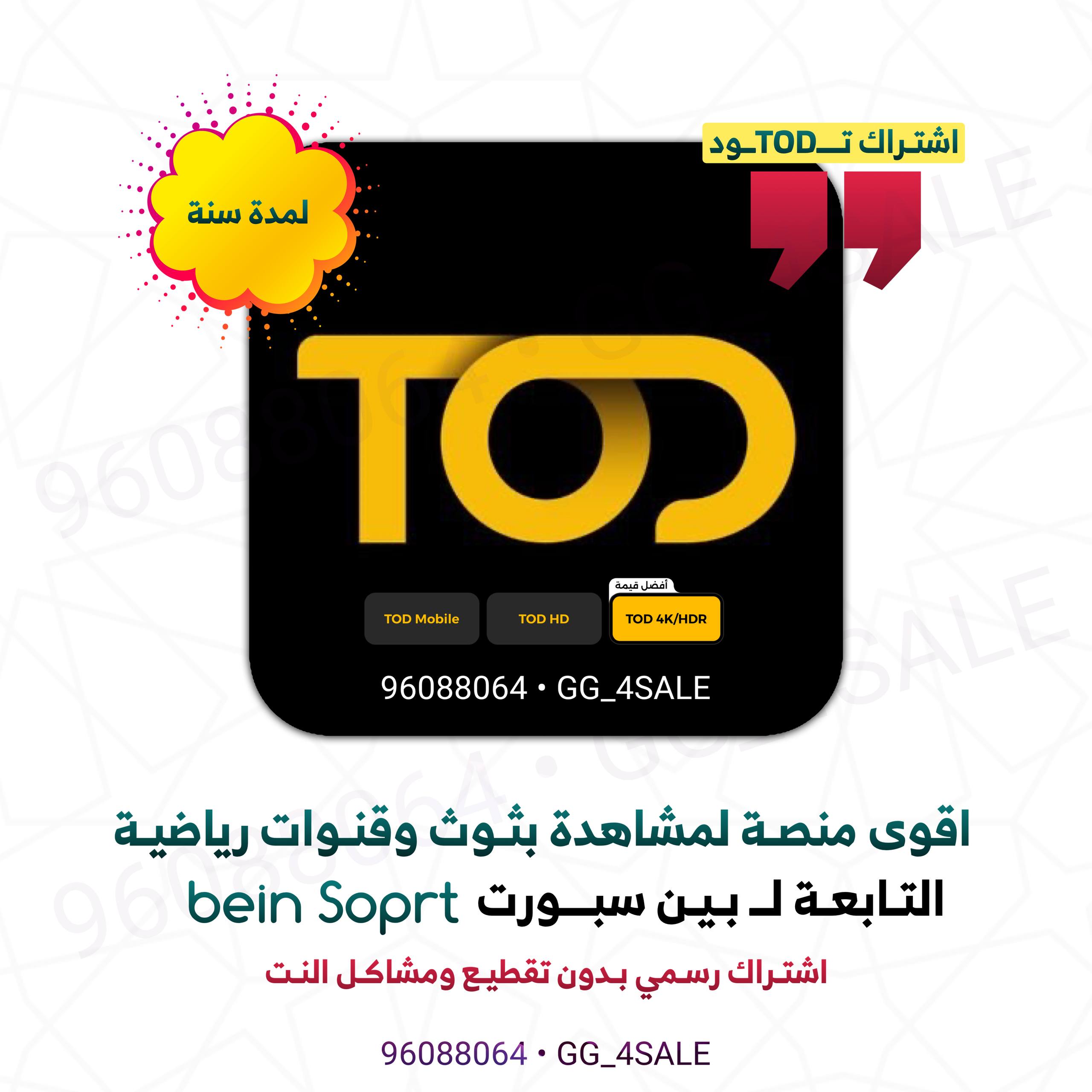 تود سبورت - TOD