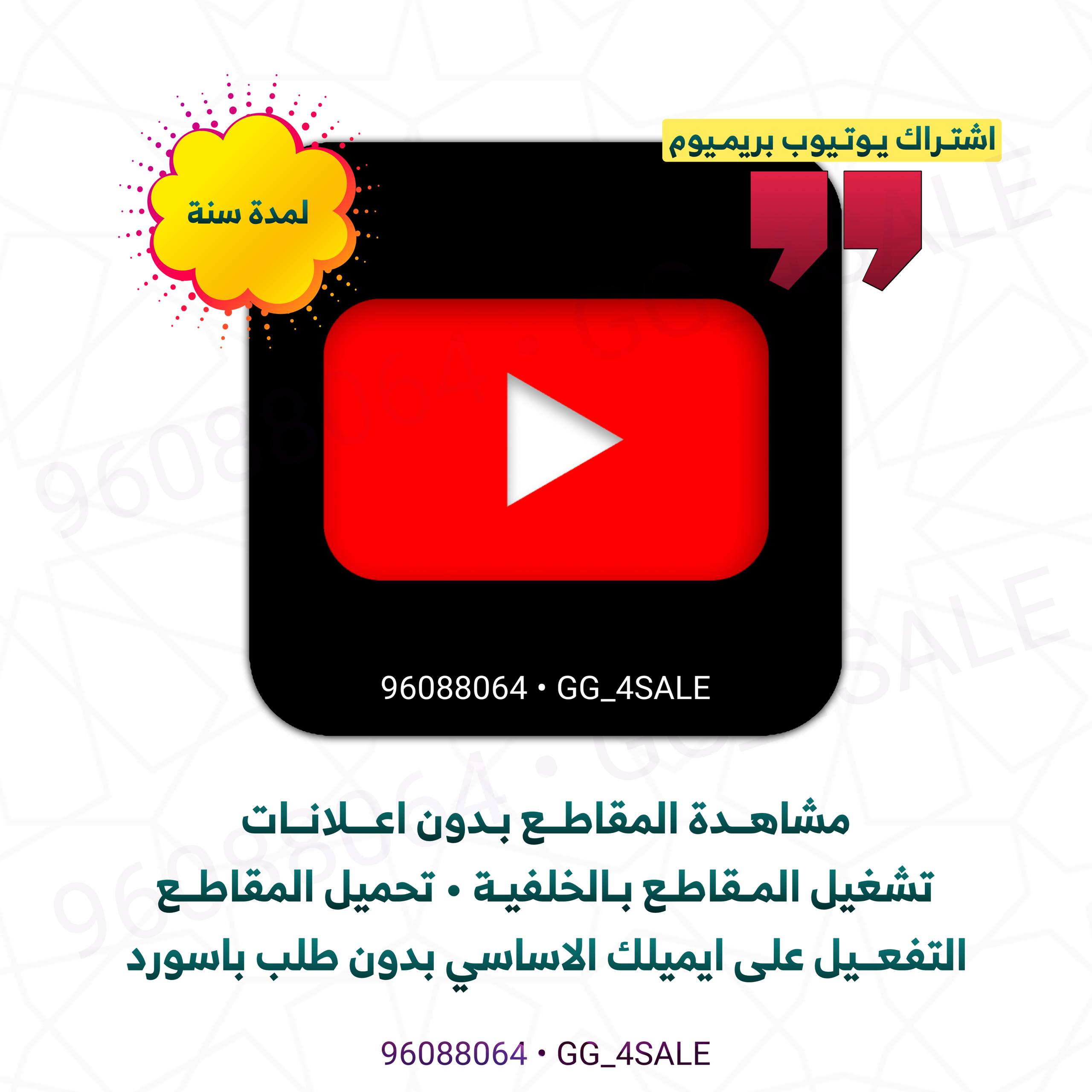 يوتيوب بريميوم